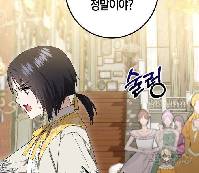 숲속에서 공작이 주운 것은 32화 117