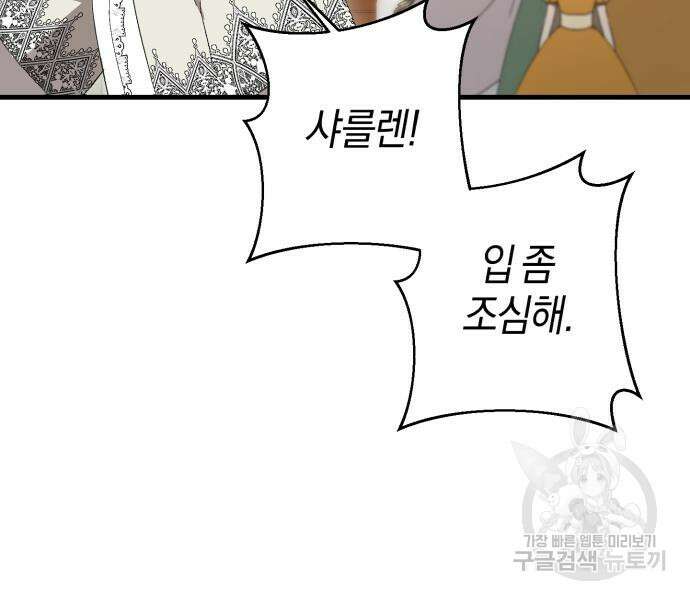 숲속에서 공작이 주운 것은 32화 118