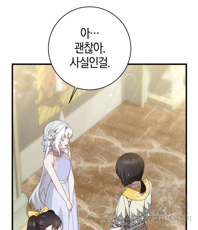 숲속에서 공작이 주운 것은 32화 119