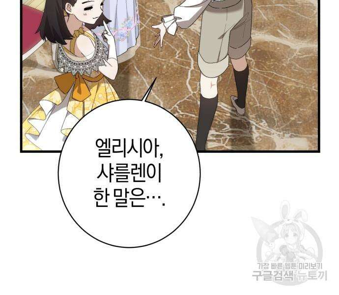 숲속에서 공작이 주운 것은 32화 120