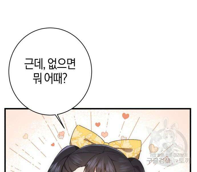 숲속에서 공작이 주운 것은 32화 121