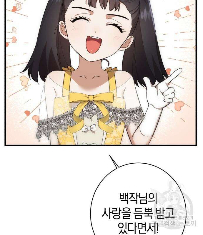 숲속에서 공작이 주운 것은 32화 122