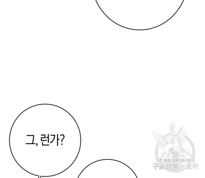 숲속에서 공작이 주운 것은 32화 123