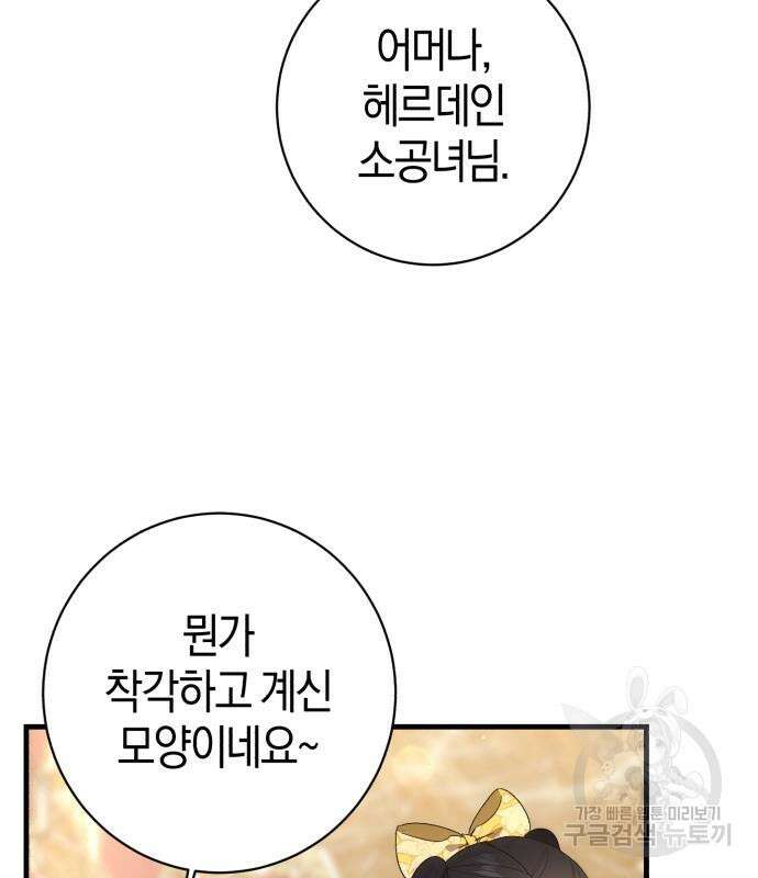숲속에서 공작이 주운 것은 32화 125
