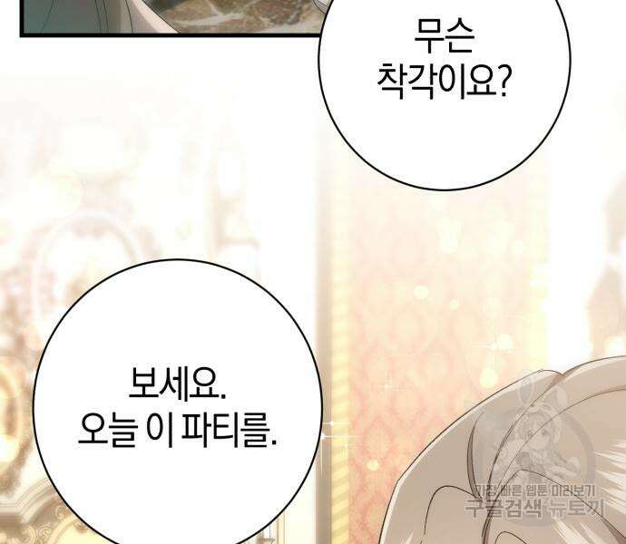 숲속에서 공작이 주운 것은 32화 127
