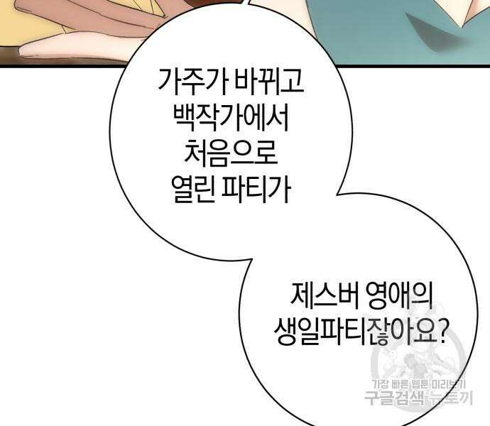 숲속에서 공작이 주운 것은 32화 129