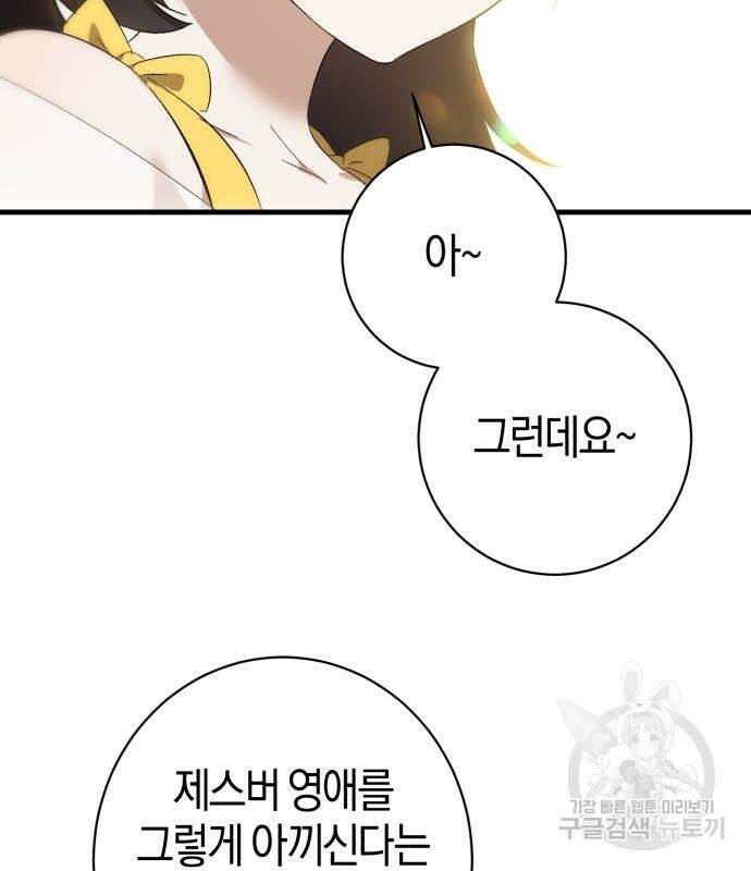 숲속에서 공작이 주운 것은 32화 131