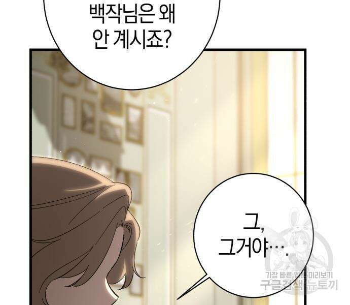 숲속에서 공작이 주운 것은 32화 132