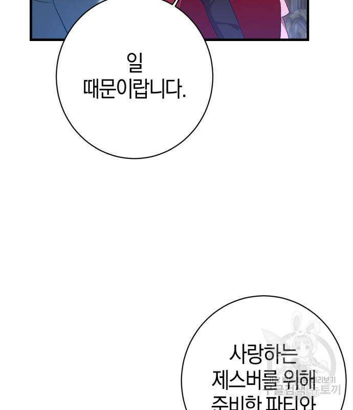 숲속에서 공작이 주운 것은 32화 134
