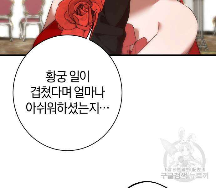 숲속에서 공작이 주운 것은 32화 136