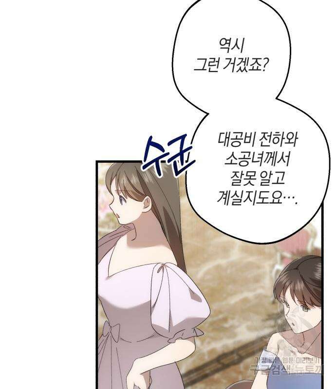 숲속에서 공작이 주운 것은 32화 137