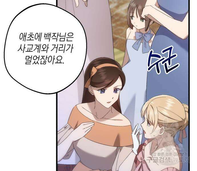 숲속에서 공작이 주운 것은 32화 138