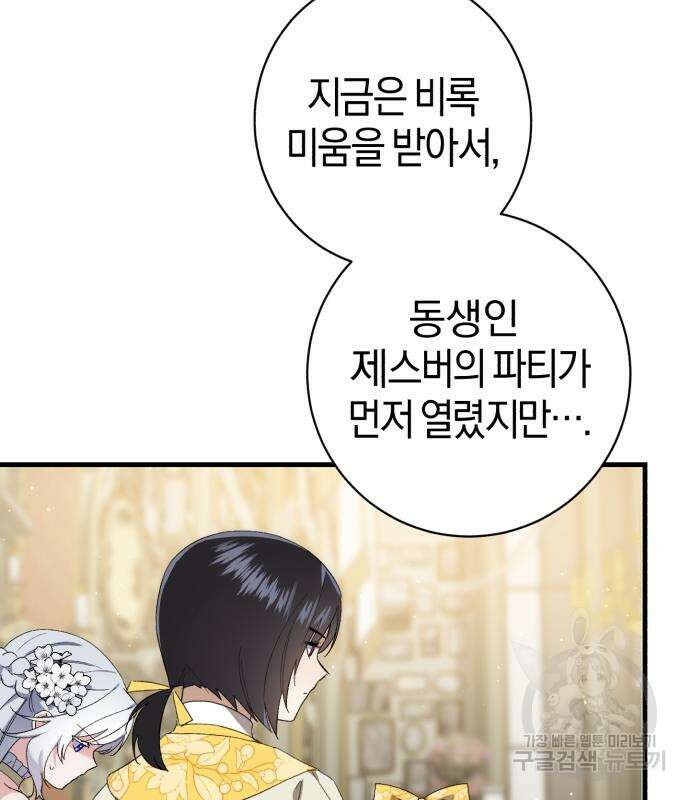 숲속에서 공작이 주운 것은 32화 140