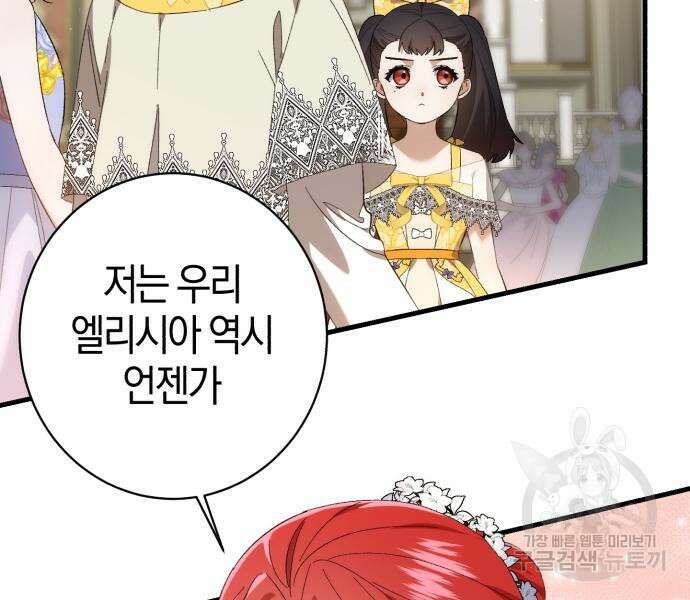 숲속에서 공작이 주운 것은 32화 141