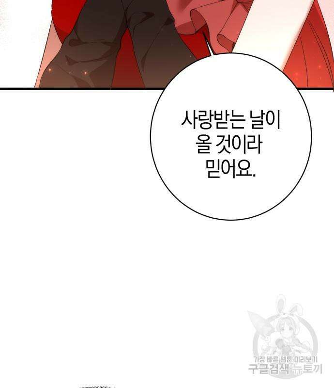 숲속에서 공작이 주운 것은 32화 143