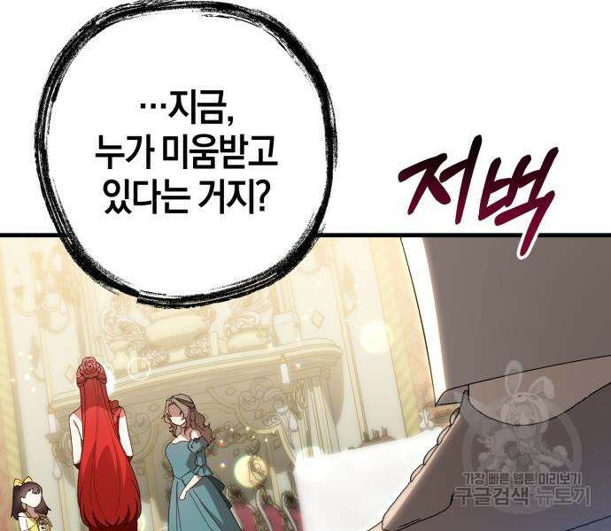숲속에서 공작이 주운 것은 32화 144