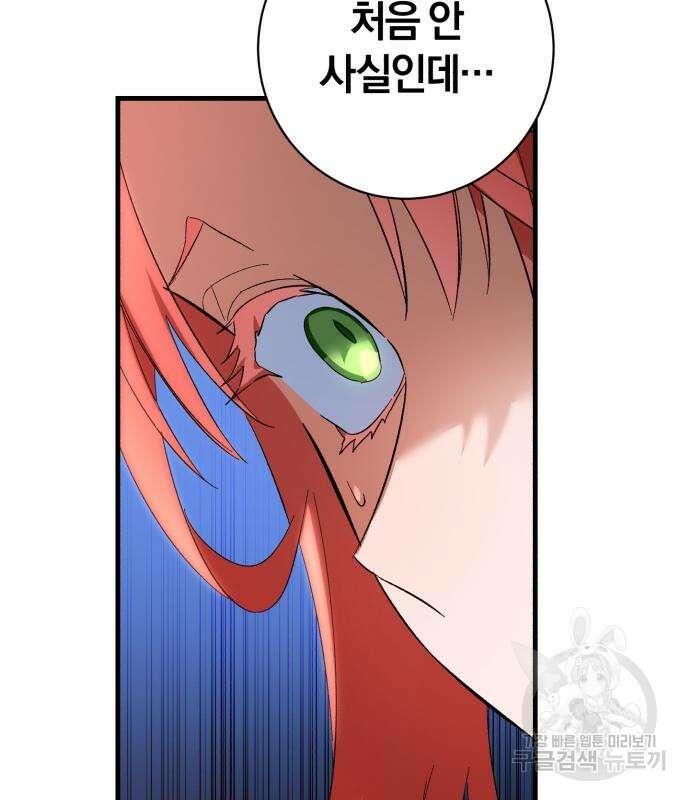 숲속에서 공작이 주운 것은 32화 146