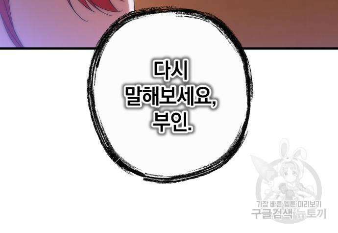 숲속에서 공작이 주운 것은 32화 150