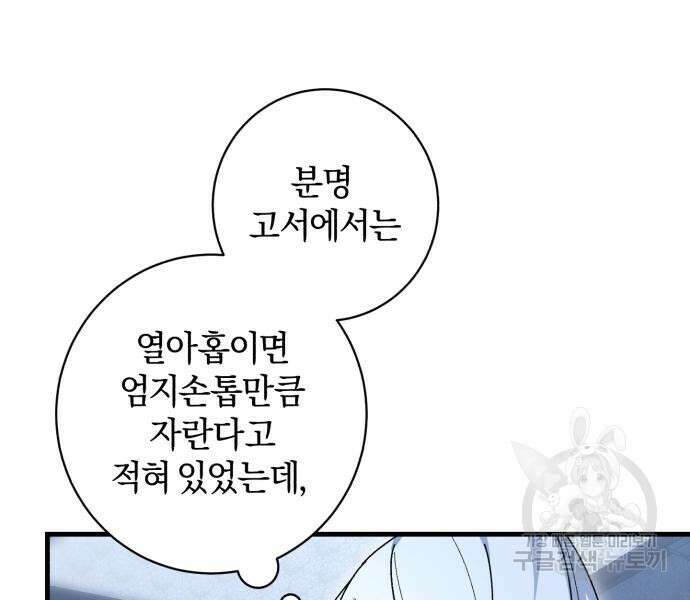 숲속에서 공작이 주운 것은 44화 7