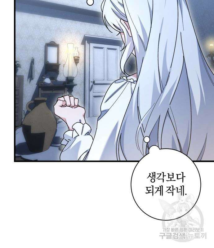 숲속에서 공작이 주운 것은 44화 8