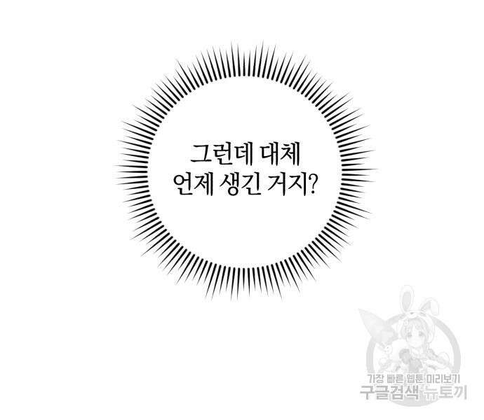 숲속에서 공작이 주운 것은 44화 9