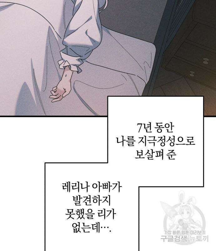 숲속에서 공작이 주운 것은 44화 11