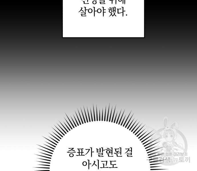 숲속에서 공작이 주운 것은 44화 16