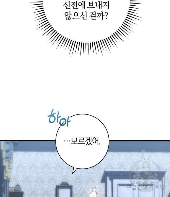 숲속에서 공작이 주운 것은 44화 17