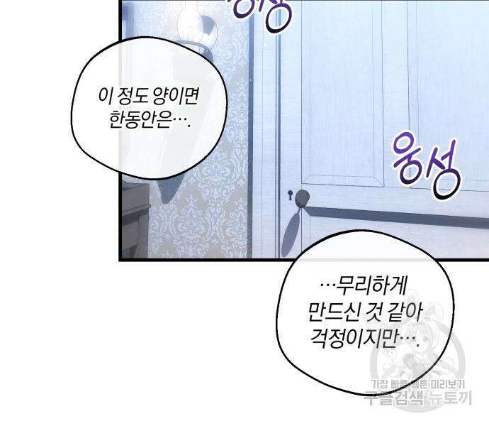 숲속에서 공작이 주운 것은 44화 19