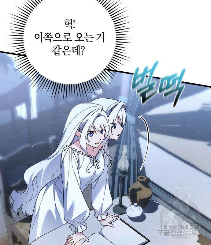 숲속에서 공작이 주운 것은 44화 23