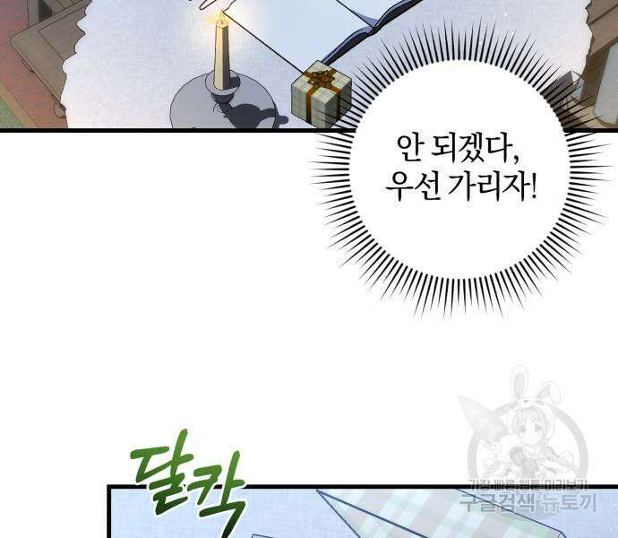 숲속에서 공작이 주운 것은 44화 24