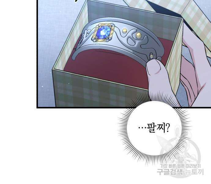 숲속에서 공작이 주운 것은 44화 25