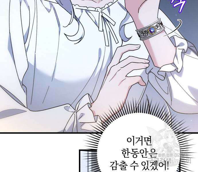 숲속에서 공작이 주운 것은 44화 27