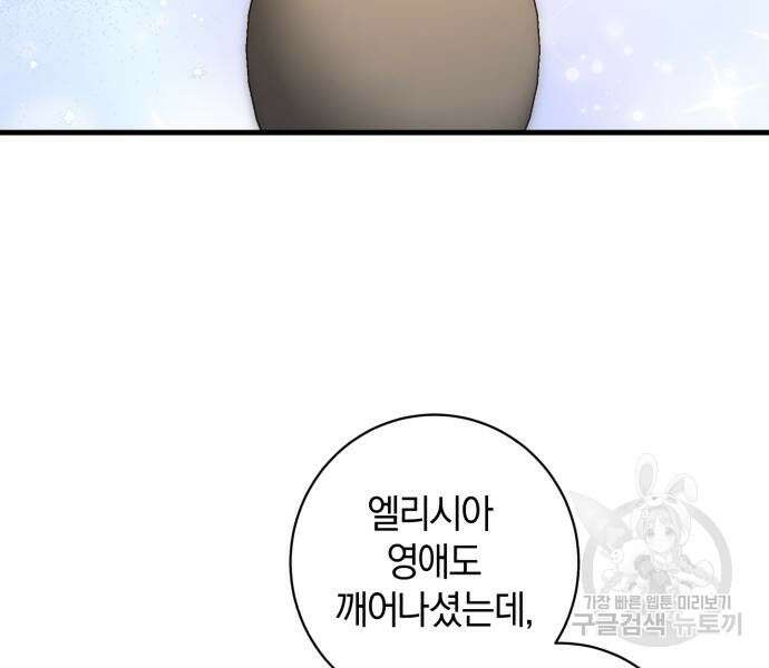 숲속에서 공작이 주운 것은 52화 4