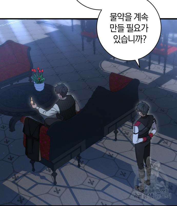 숲속에서 공작이 주운 것은 52화 5