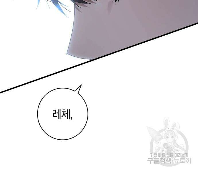 숲속에서 공작이 주운 것은 52화 7