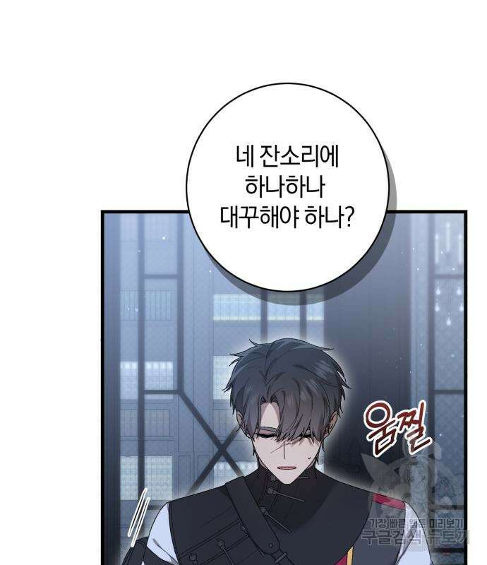 숲속에서 공작이 주운 것은 52화 8