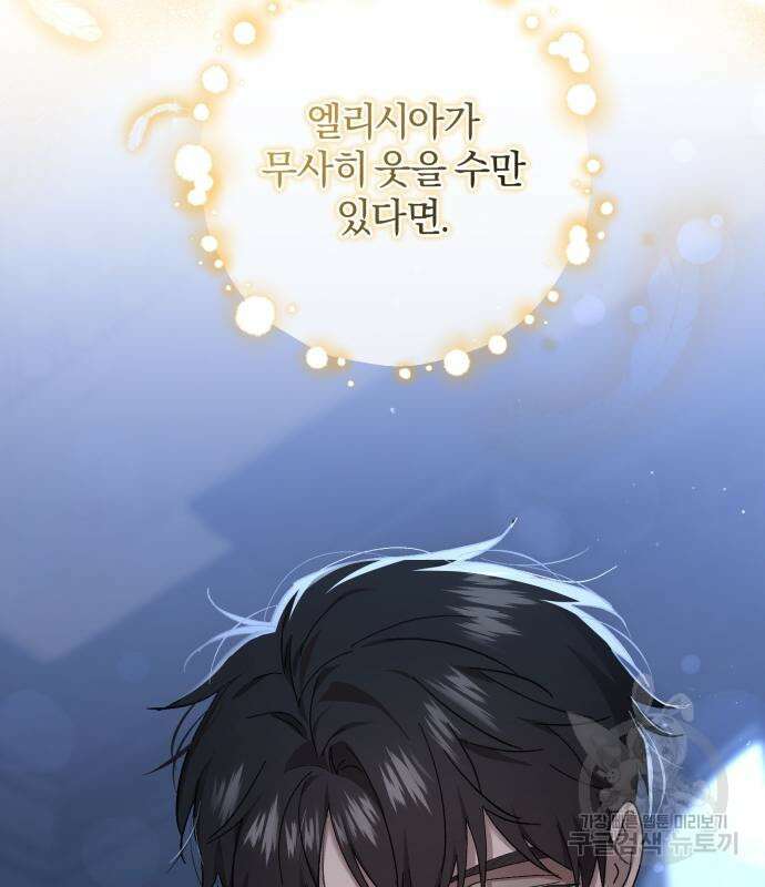 숲속에서 공작이 주운 것은 52화 17
