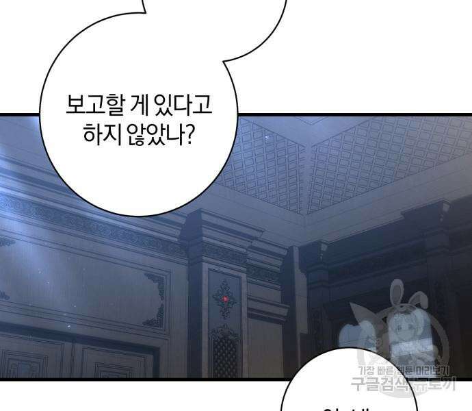 숲속에서 공작이 주운 것은 52화 21