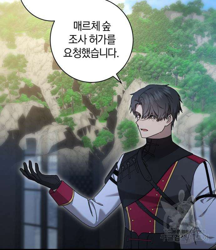 숲속에서 공작이 주운 것은 52화 23