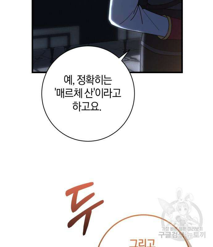 숲속에서 공작이 주운 것은 52화 26