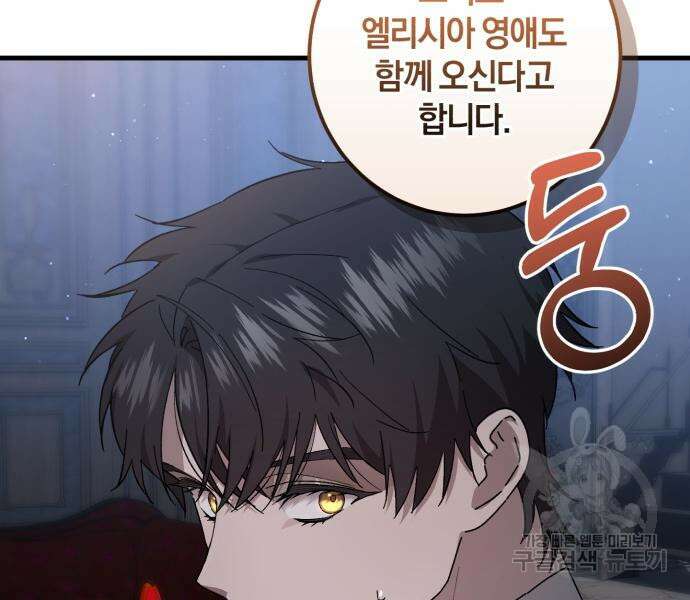 숲속에서 공작이 주운 것은 52화 27