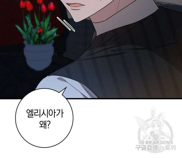 숲속에서 공작이 주운 것은 52화 28