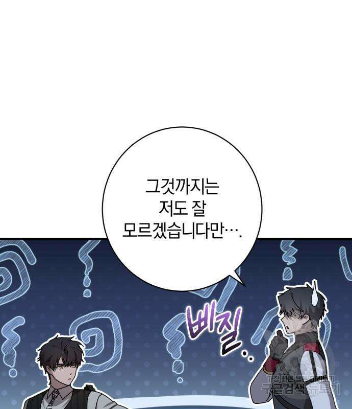 숲속에서 공작이 주운 것은 52화 29