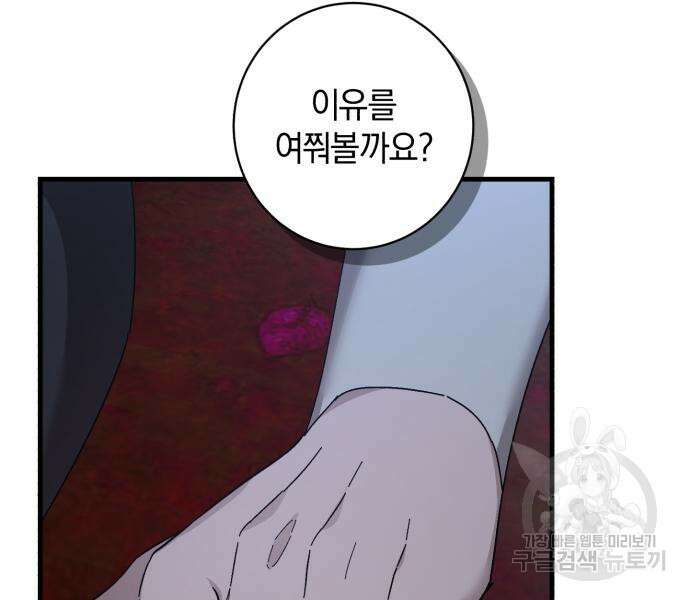 숲속에서 공작이 주운 것은 52화 31