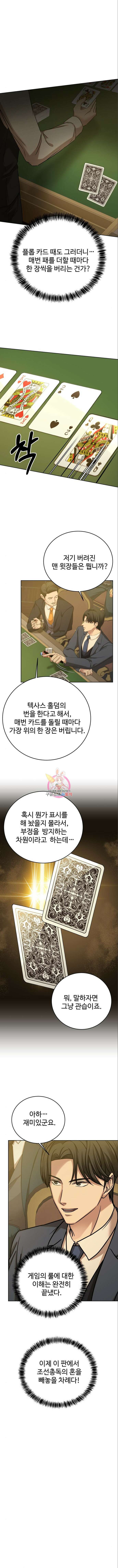갬블링 1945 54화 1