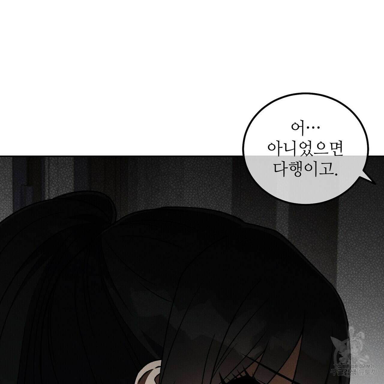 집에 가는 길에 USB를 주웠다 43화 23