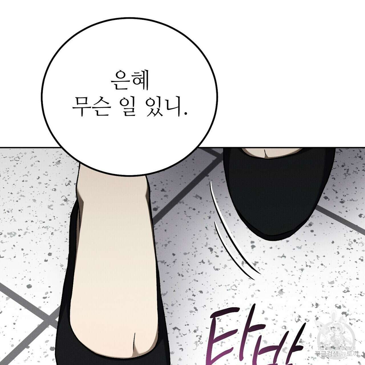 집에 가는 길에 USB를 주웠다 43화 27