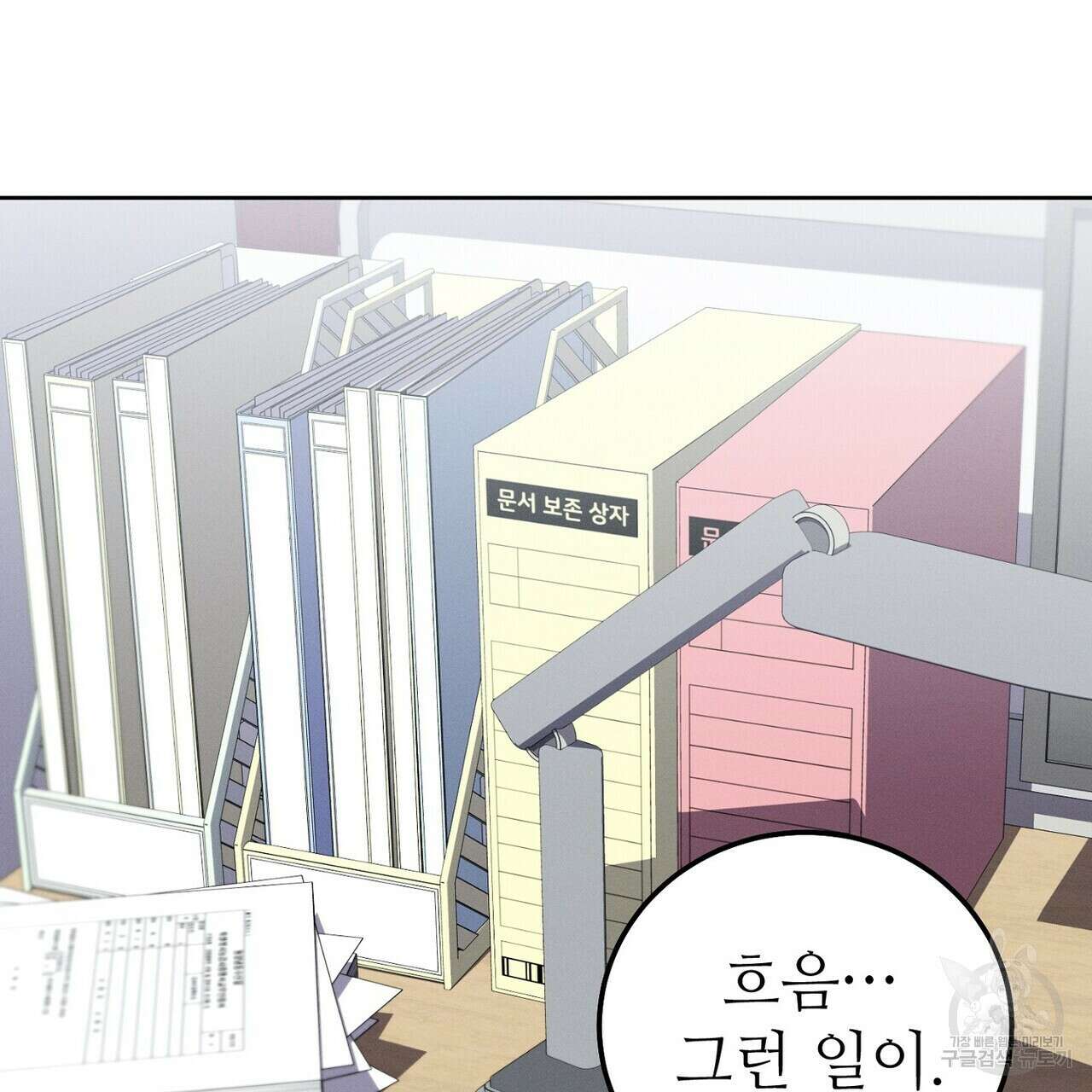 집에 가는 길에 USB를 주웠다 43화 37