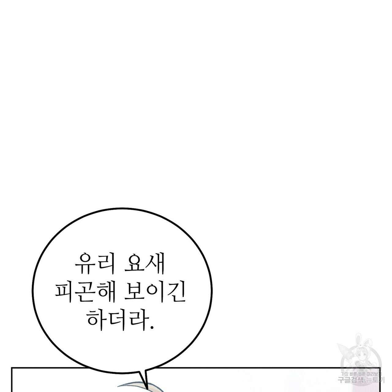 집에 가는 길에 USB를 주웠다 43화 39